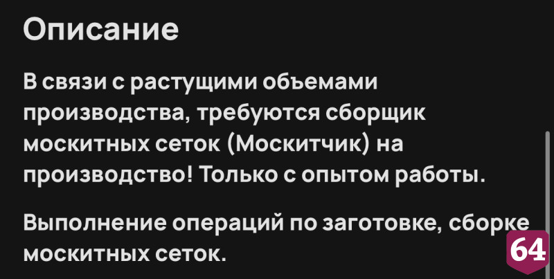 В Саратове «москитчику» готовы платить 50 тысяч рублей 